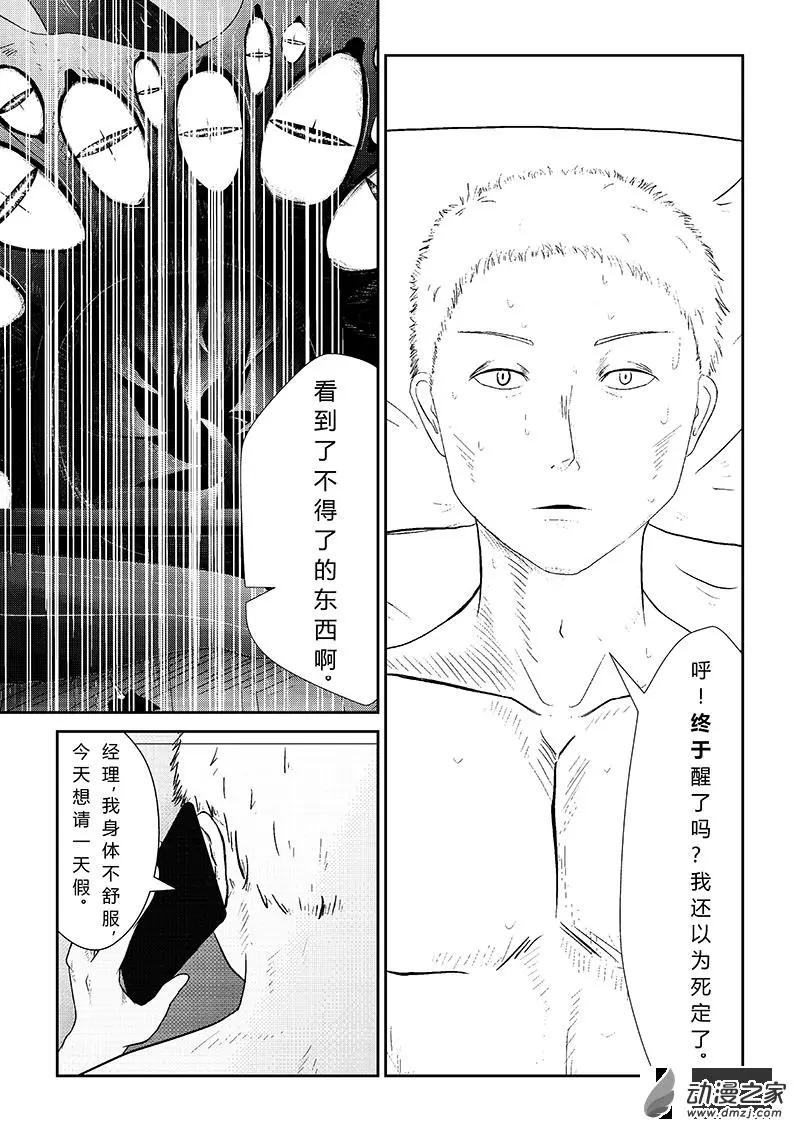 把夢獻給獏 - 第02話 - 1