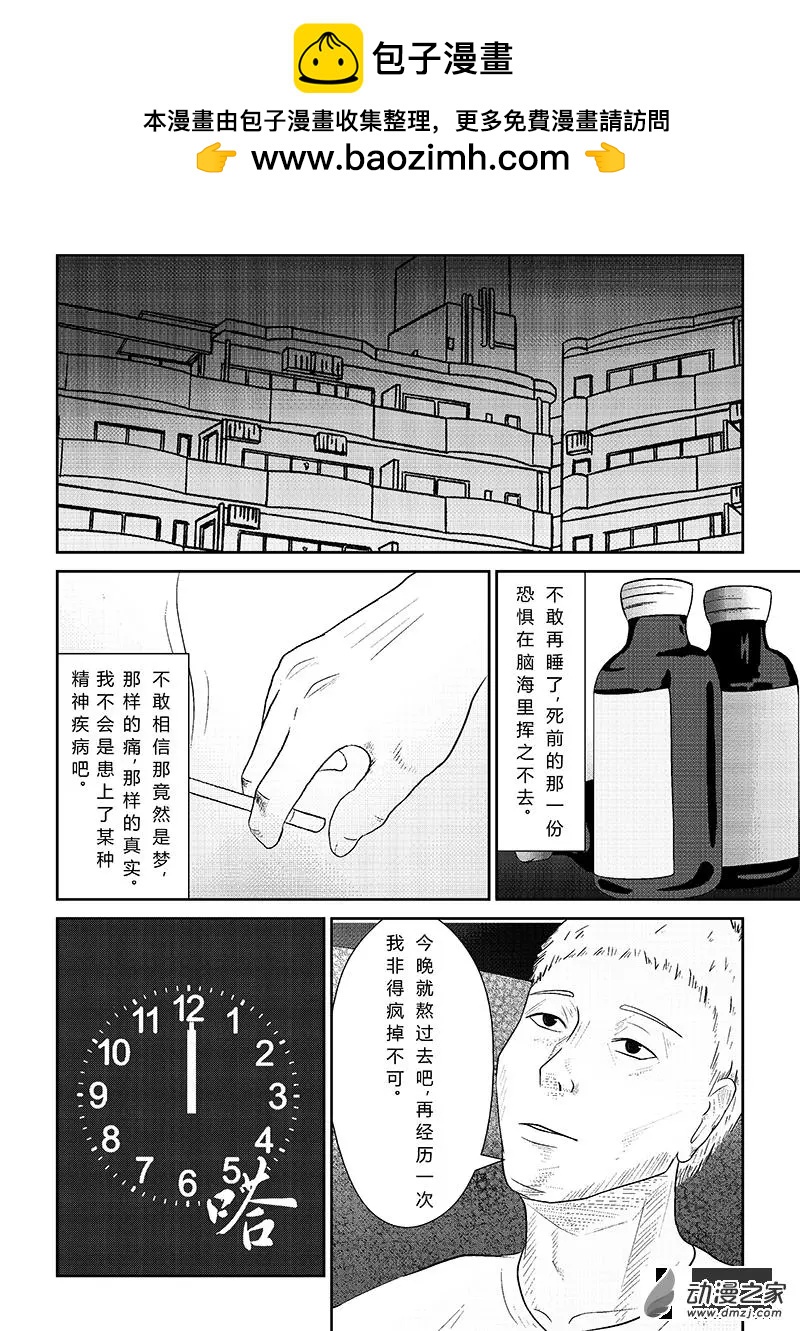 把夢獻給獏 - 第02話 - 2