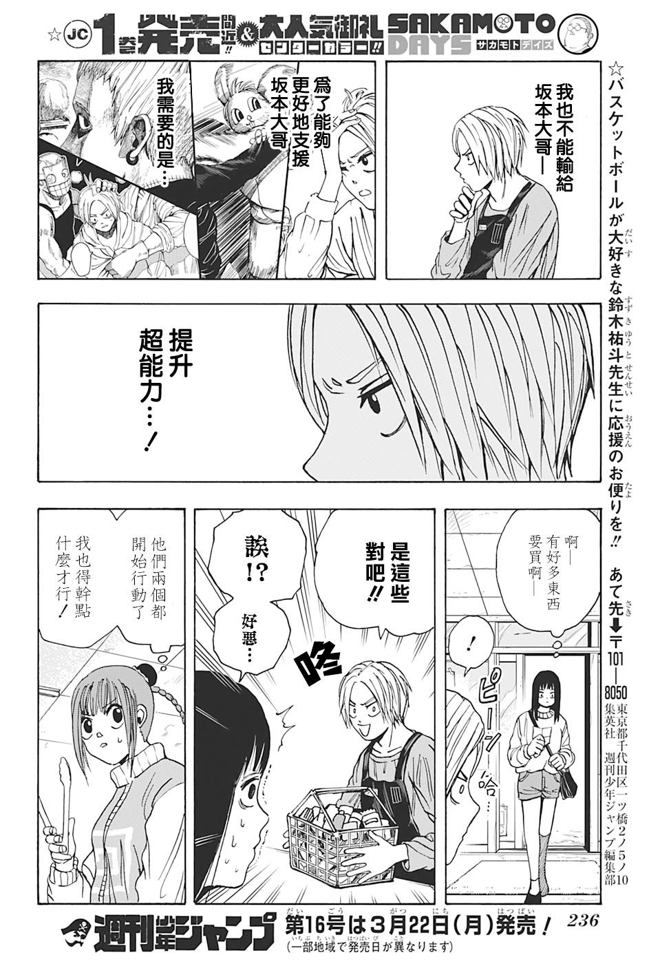 第15话 坂本days 包子漫画