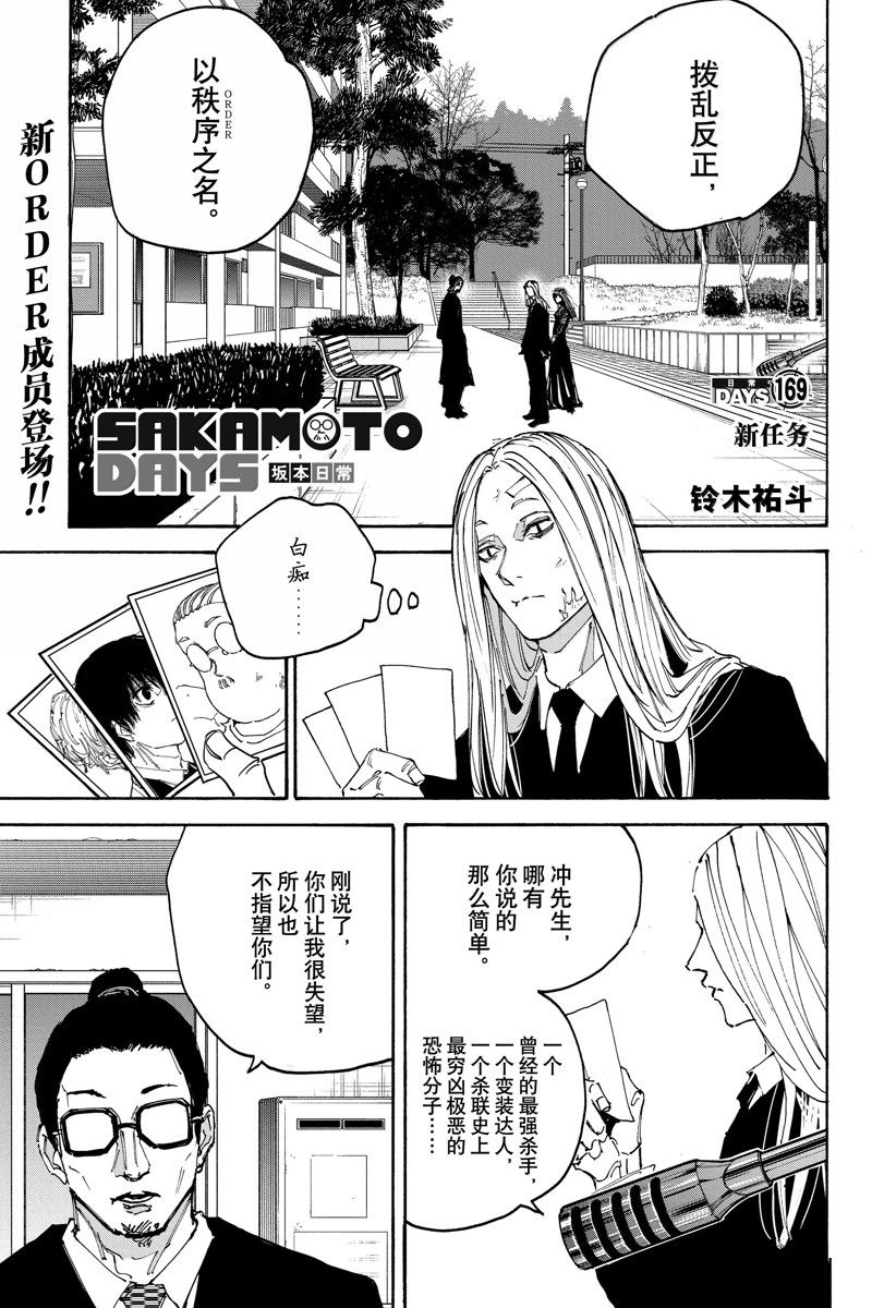 阪本 DAYS - 第169話 - 1