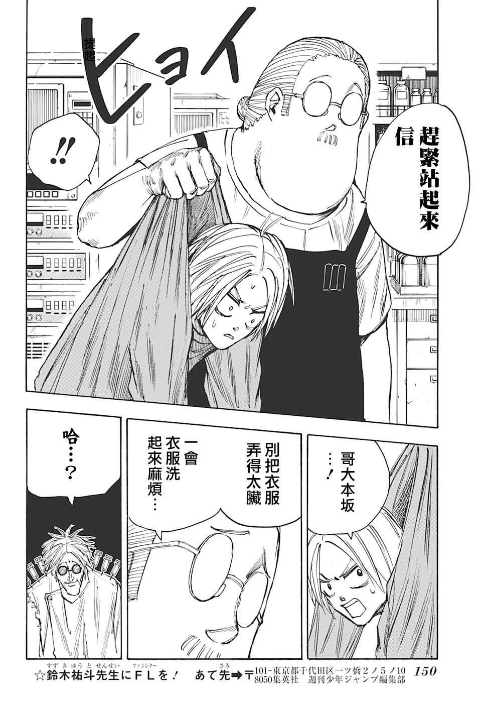 第25话 坂本days 包子漫画