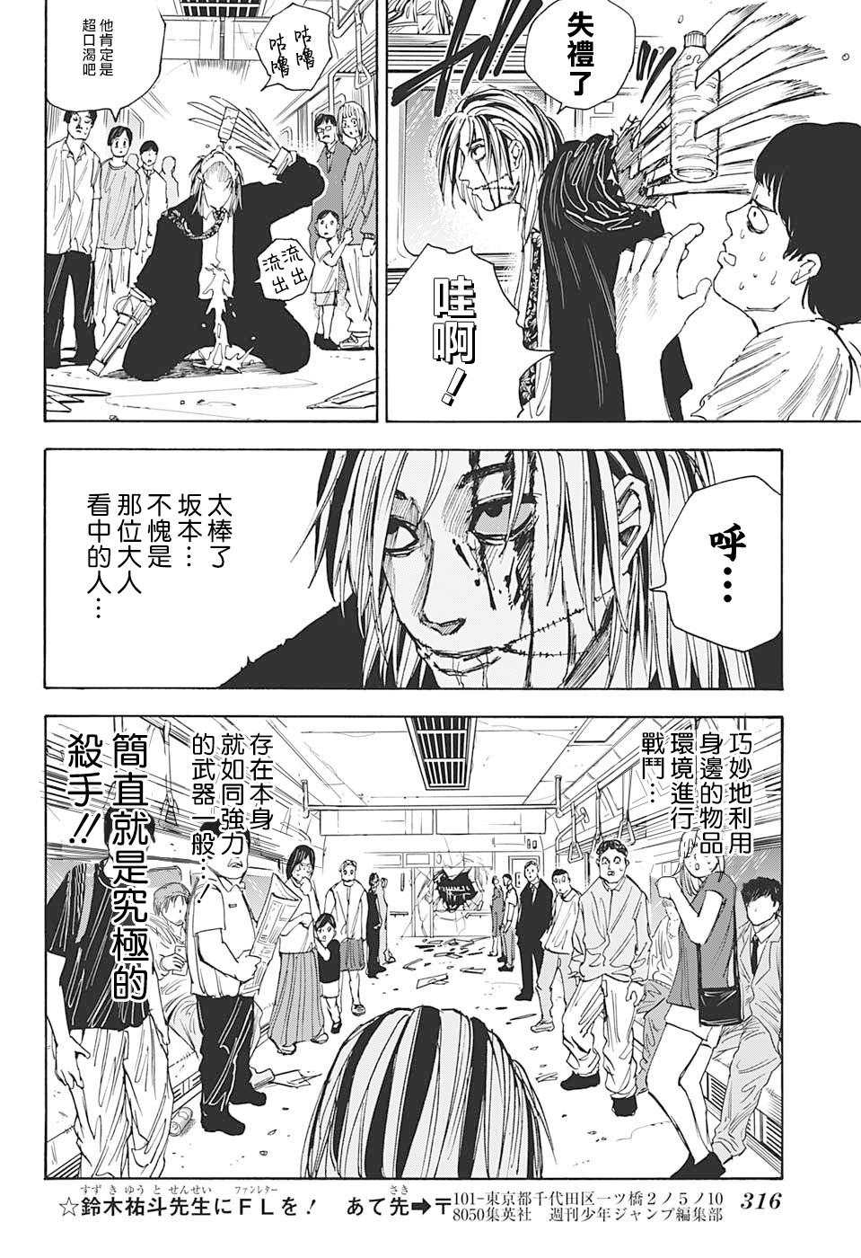 第29话 坂本days 包子漫画