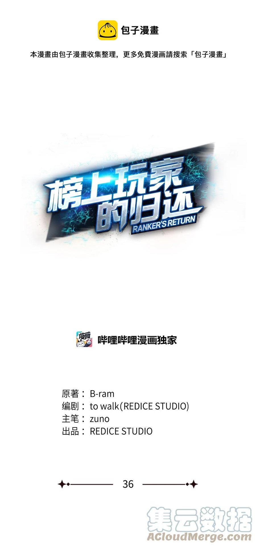 榜上玩家的歸還 - 036 堪昆的苦衷(1/3) - 1