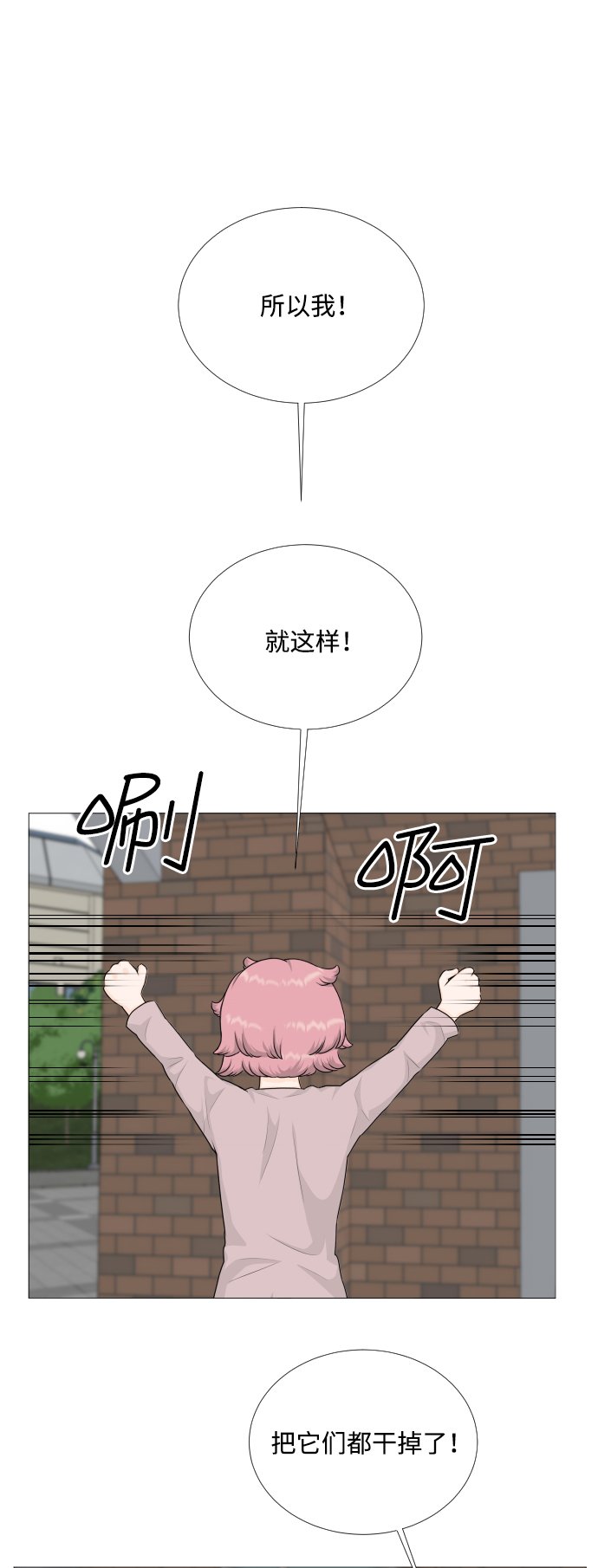 半鬼 - 第83話 - 2
