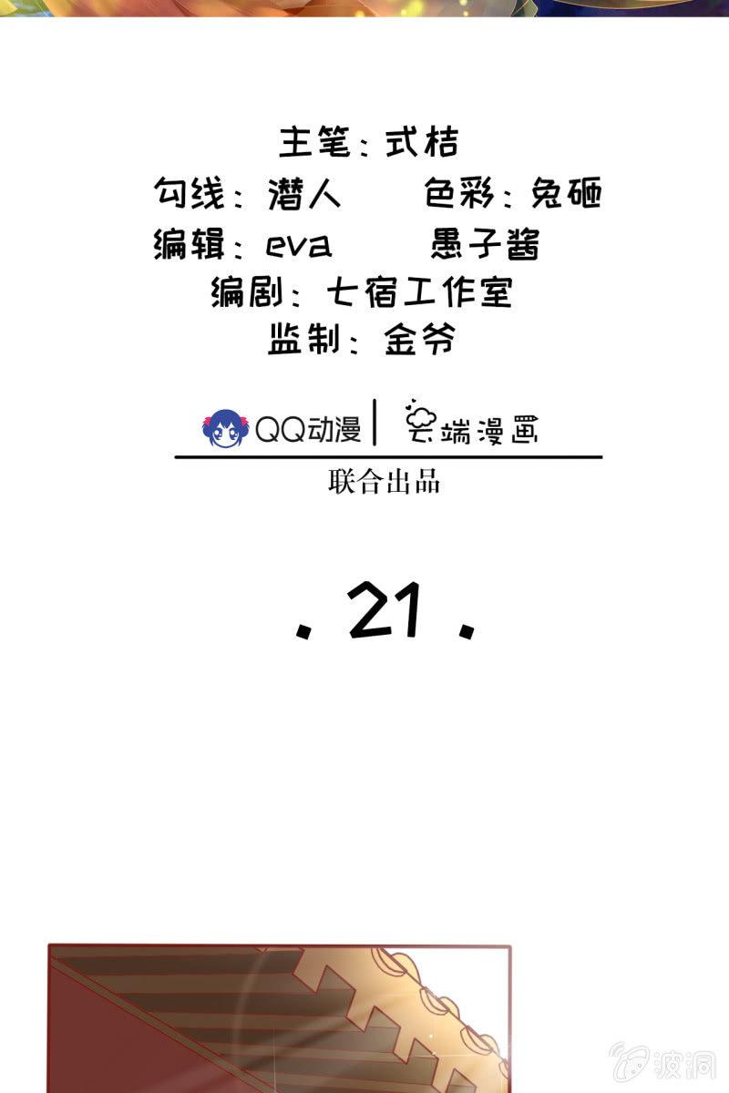 半妖王妃 - 試穿嫁衣 - 2