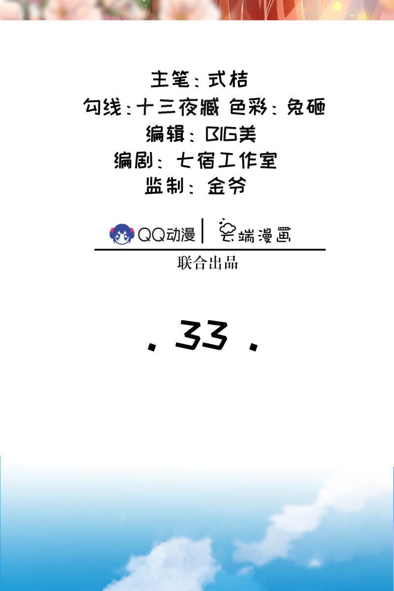 半妖王妃 - 錦桃妹妹，我有話對你說 - 2