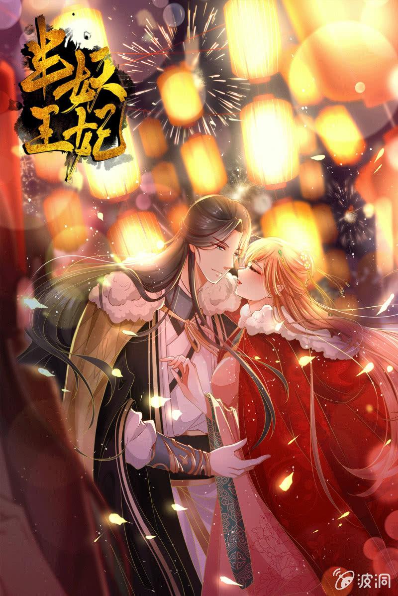 半妖王妃 - 排查搜身 - 1