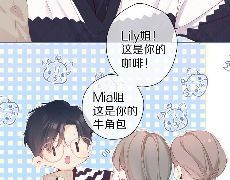 保護我方大大 - 第90話 不是弟弟！(1/3) - 3