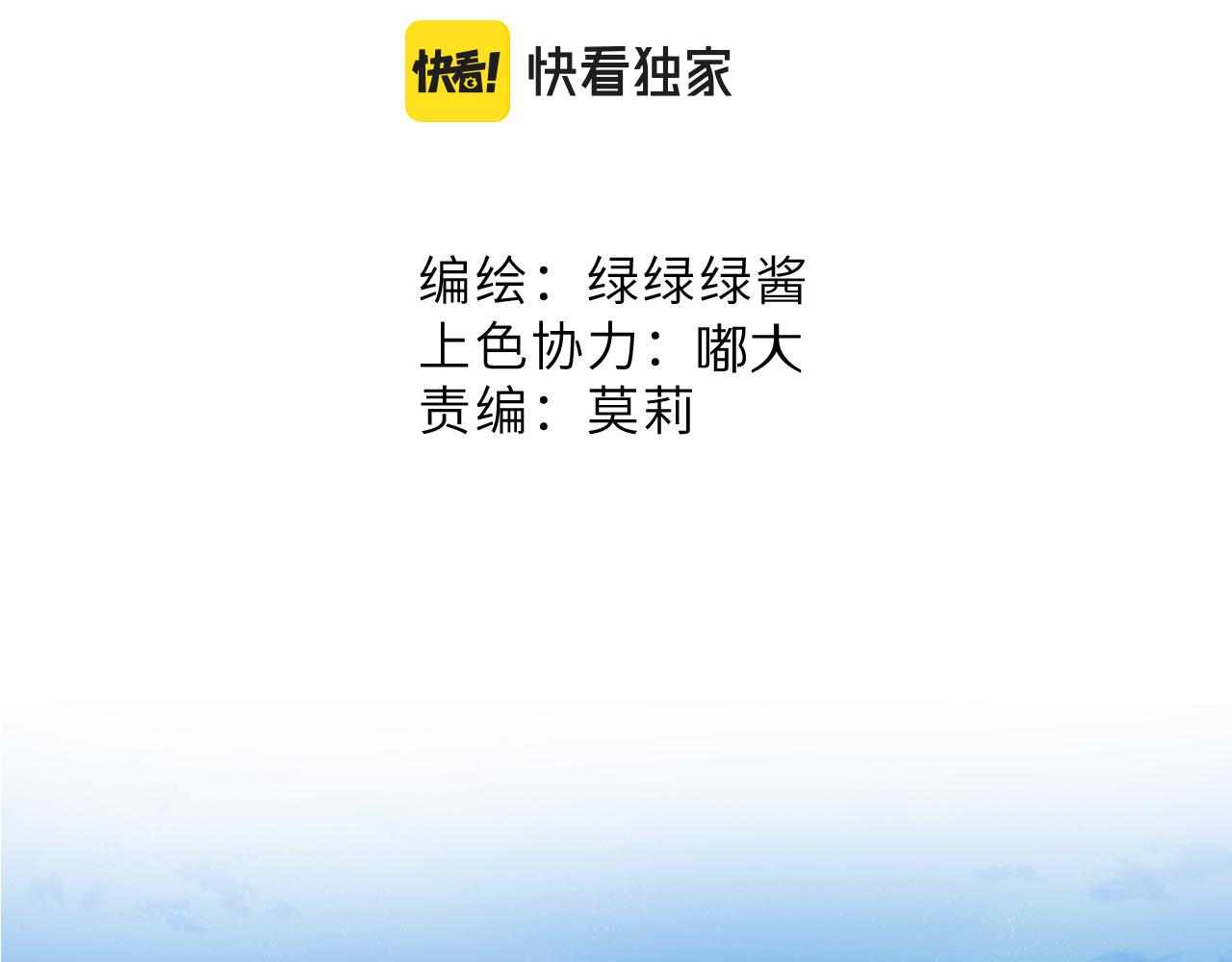 保護我方大大 - 第114話 同謀(1/2) - 2