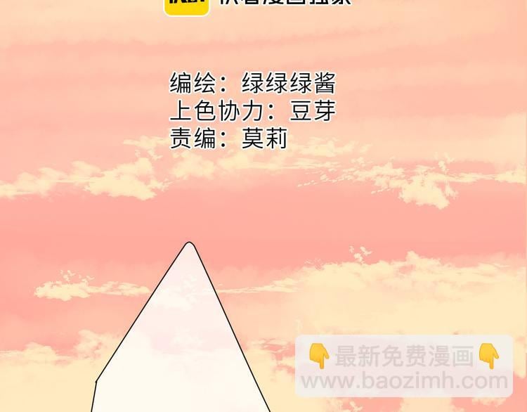 保護我方大大 - 第47話 心動的聲音(1/3) - 2