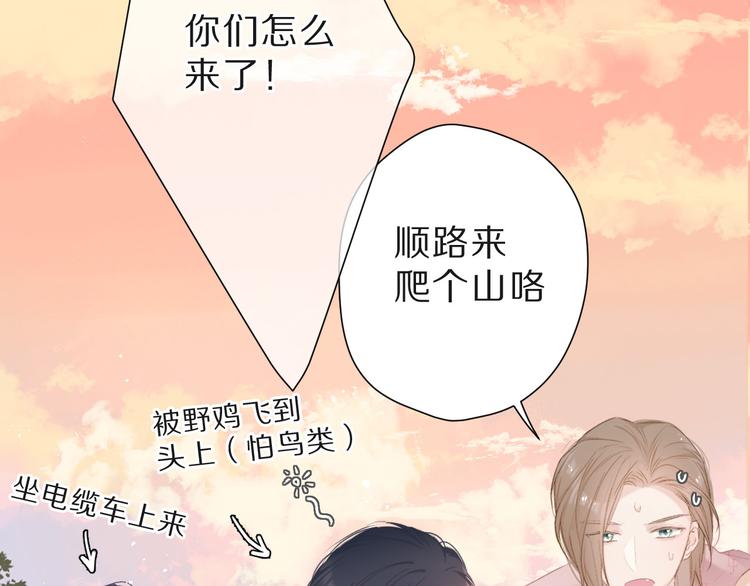 保護我方大大 - 第47話 心動的聲音(1/3) - 3