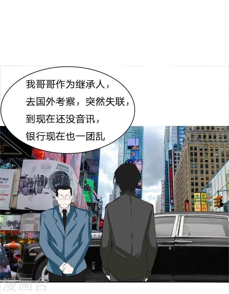 抱緊我的君主大人 - 第26話 樂兒天師出場 - 2