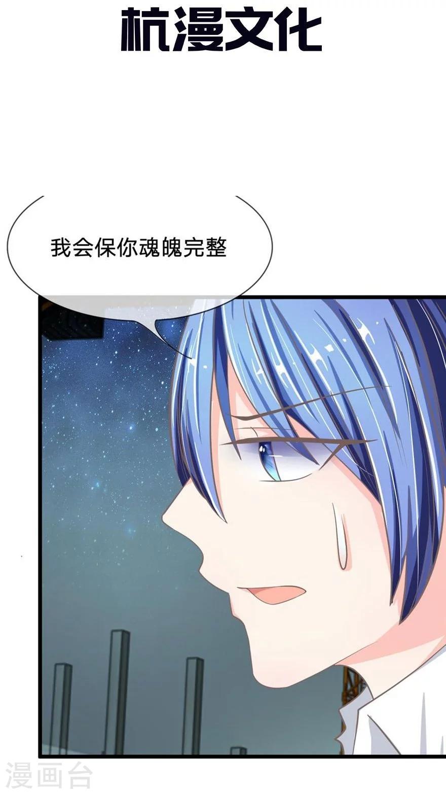 抱緊我的君主大人 - 第93-94話 死亡和樂兒誰會先來 - 3