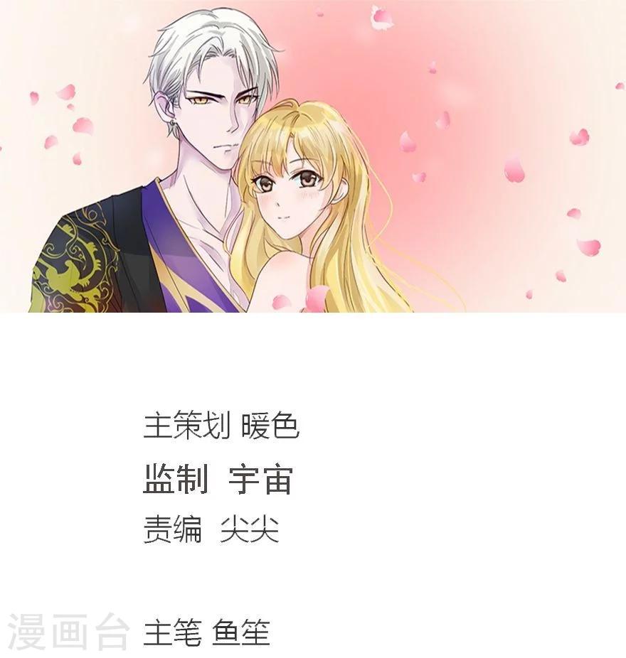 抱緊我的君主大人 - 第97-98話 這白毛怎麼在我牀上 - 1