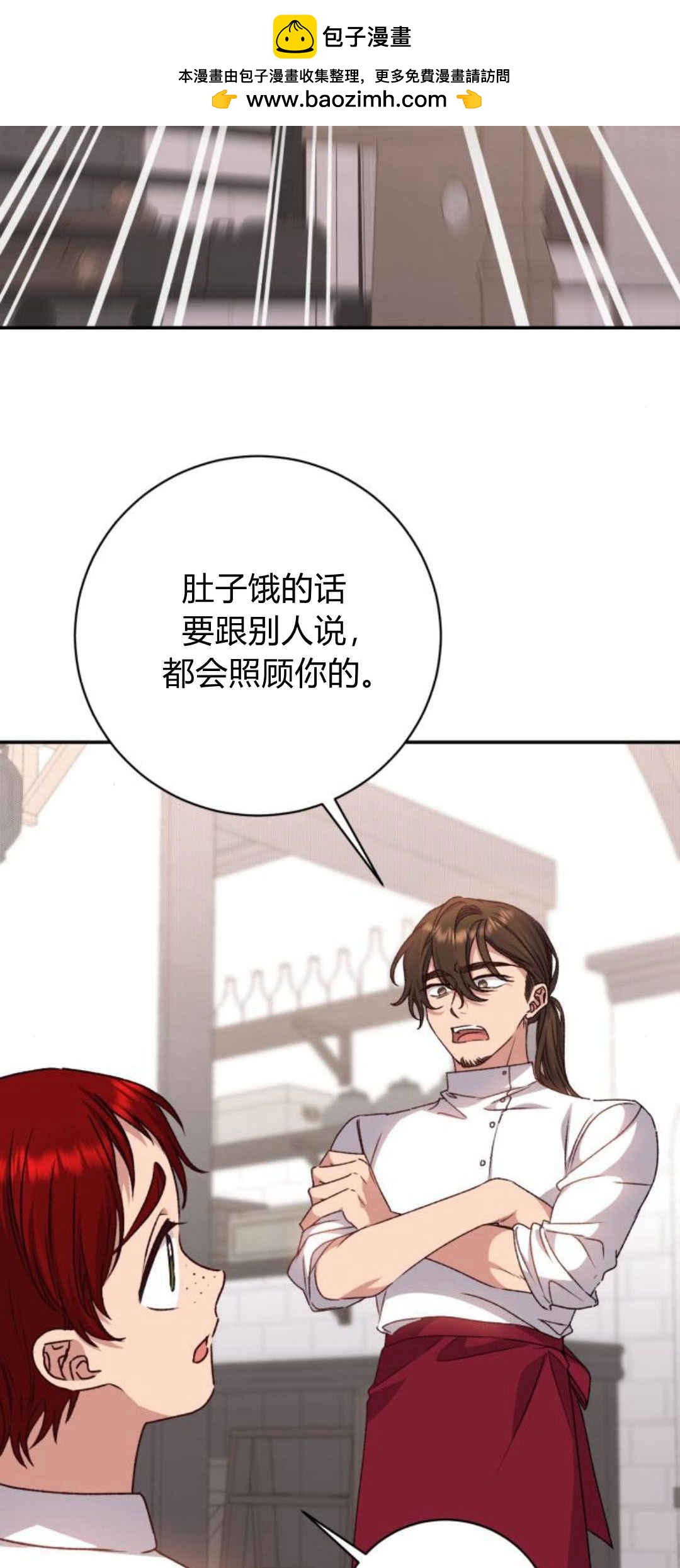 暴君想善良的活着 - 第35話(1/2) - 2