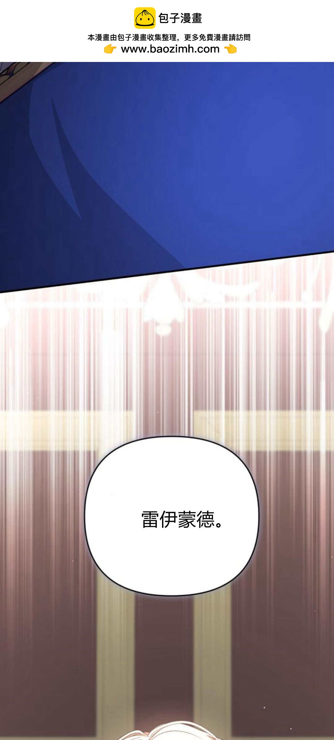 暴君想善良的活着 - 第69話(1/3) - 2