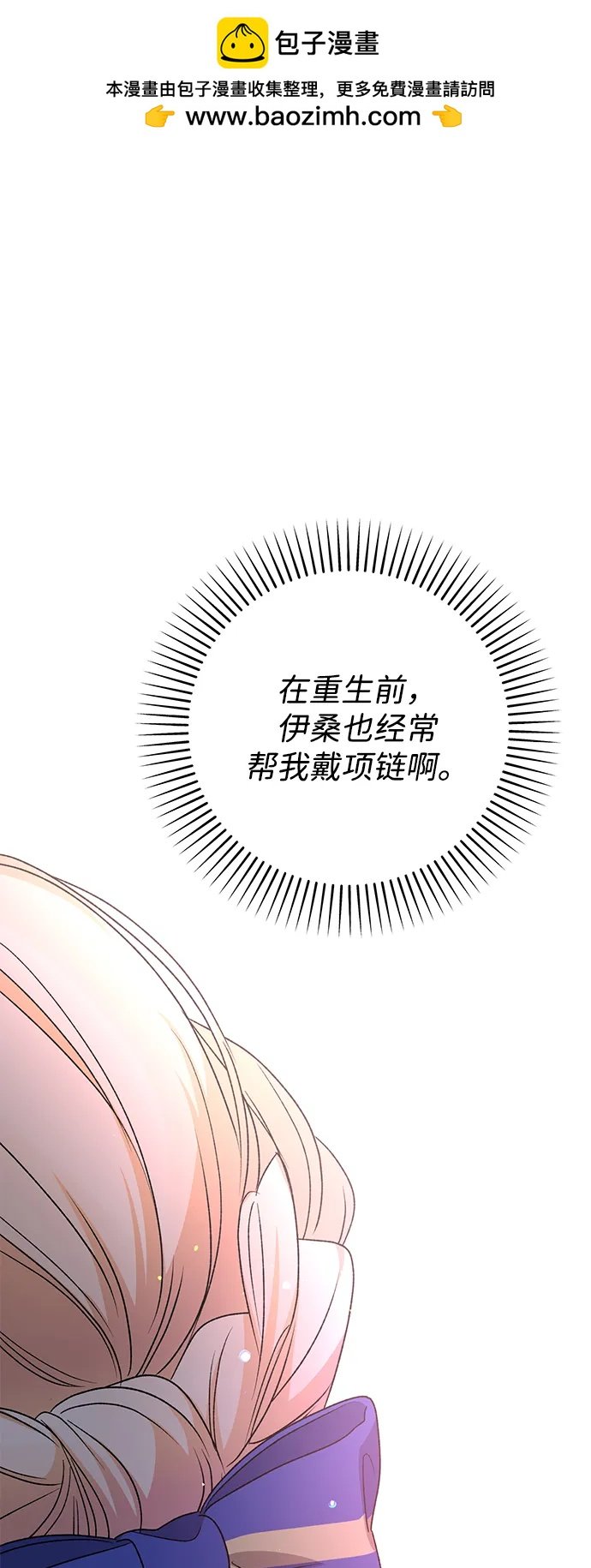暴君想要善良地活着 - 第68話(1/2) - 2