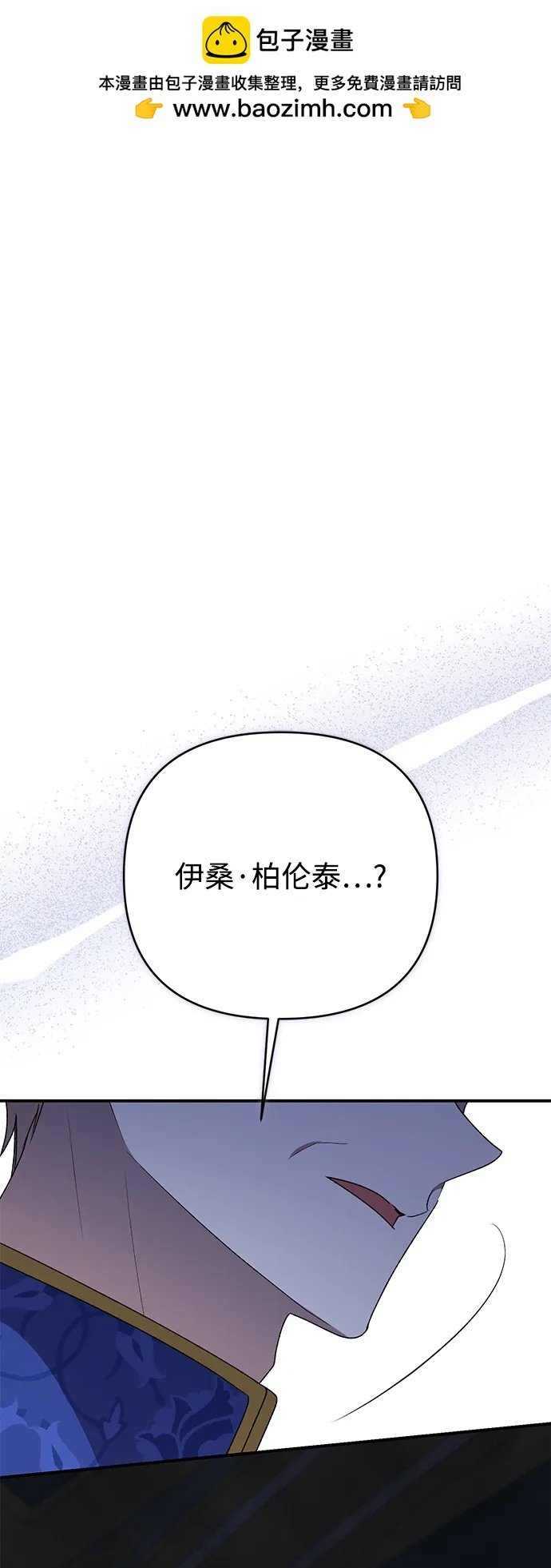 暴君想要善良地活着 - 第88話(1/2) - 2