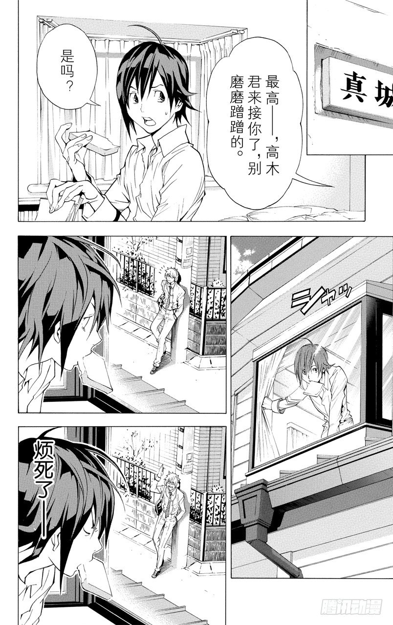 爆漫王。 - 第2話 糊塗與聰明 - 2