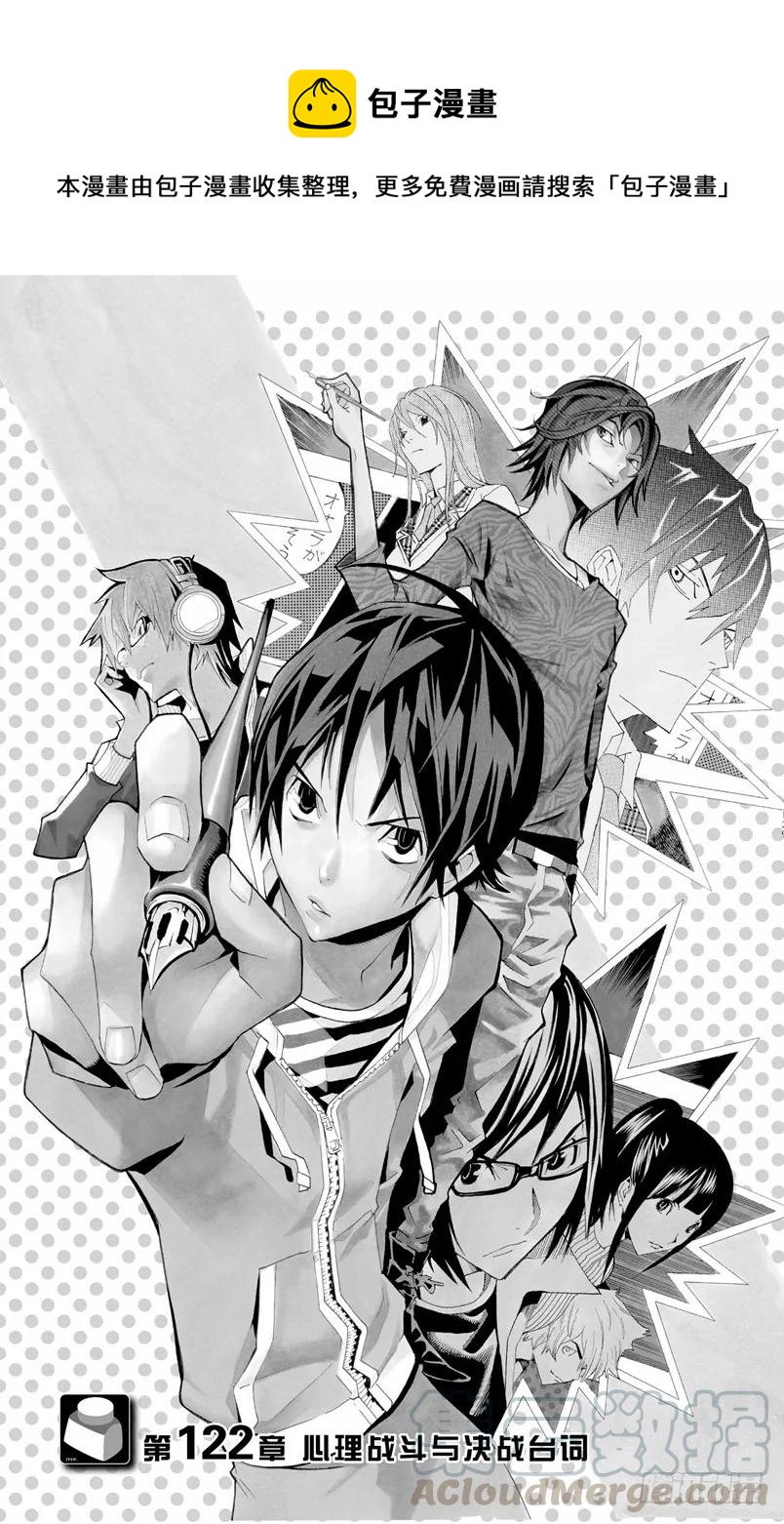 爆漫王。 - 第122話 心理戰鬥與決戰臺詞 - 1
