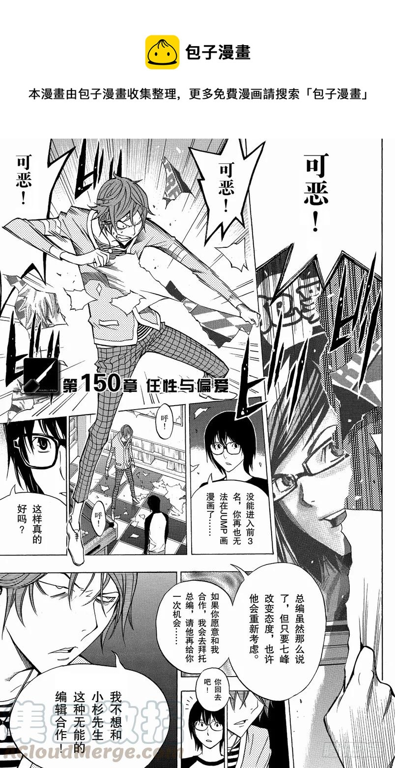 爆漫王。 - 第150話 任性與偏愛 - 1