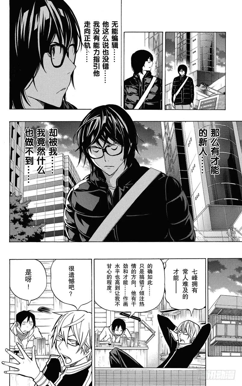 爆漫王。 - 第150話 任性與偏愛 - 2