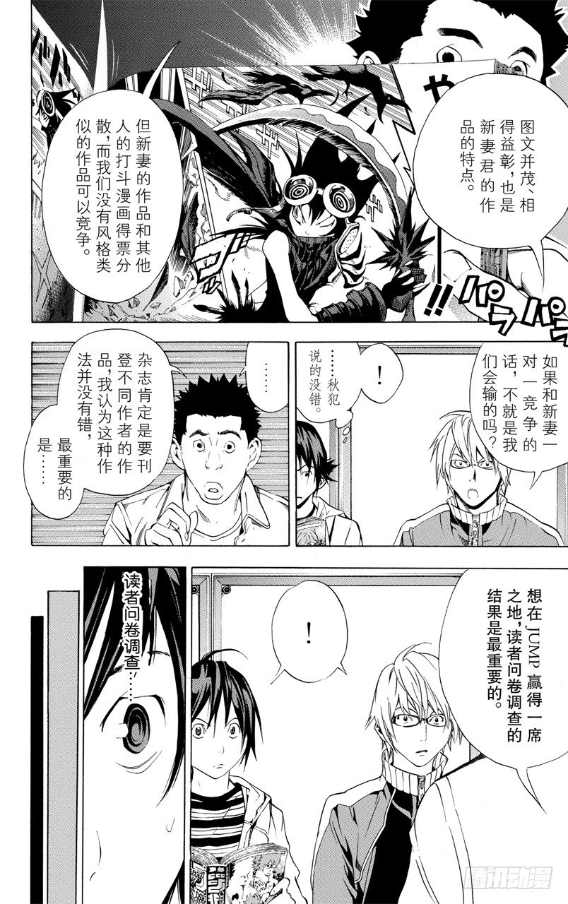 爆漫王。 - 第16話 速報與本報 - 2