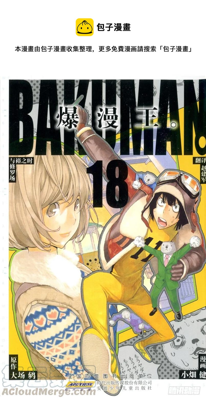 爆漫王。 - 第152話 疊加效應與刷新記錄 - 1