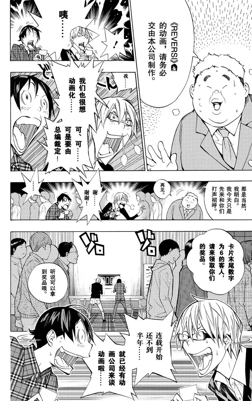 爆漫王。 - 第162話 泡溫泉與二選一 - 2