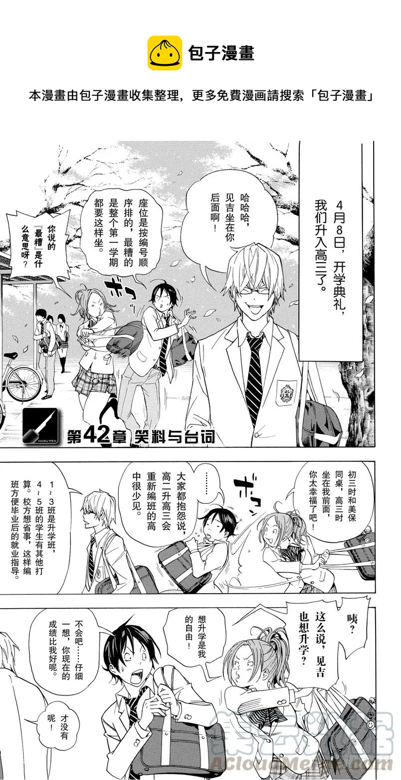 爆漫王。 - 第42話 搞笑與臺詞 - 1