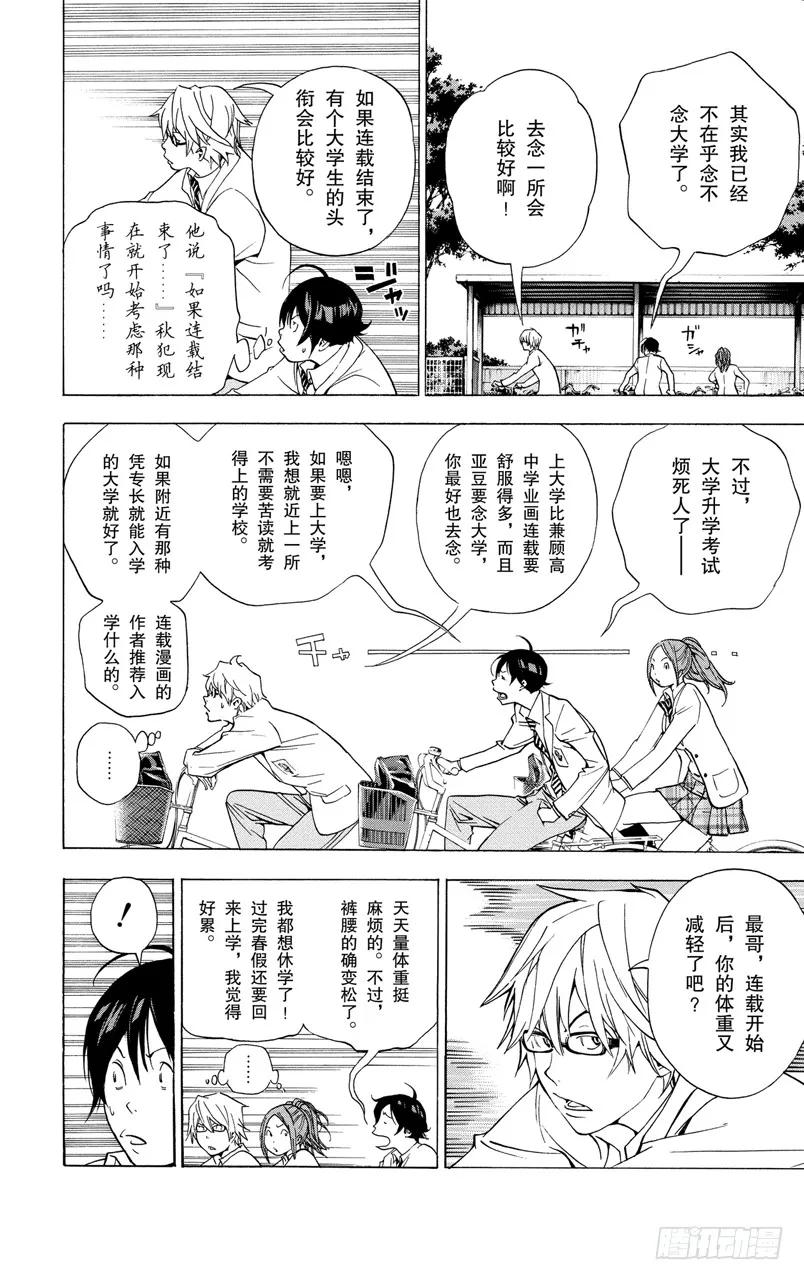 爆漫王。 - 第42話 搞笑與臺詞 - 2
