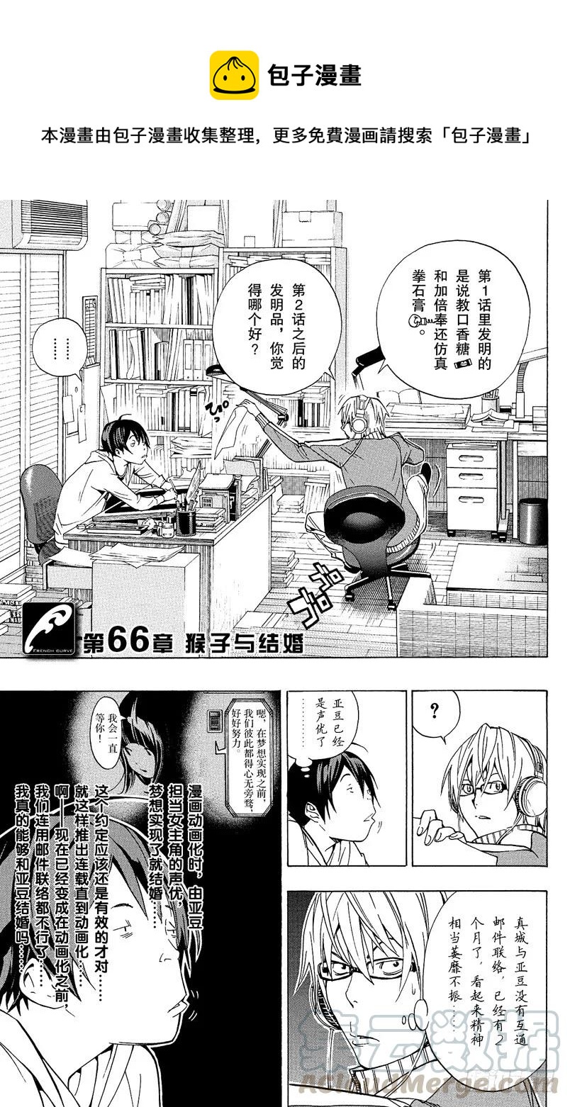 爆漫王。 - 第66話 猴子與結婚 - 1