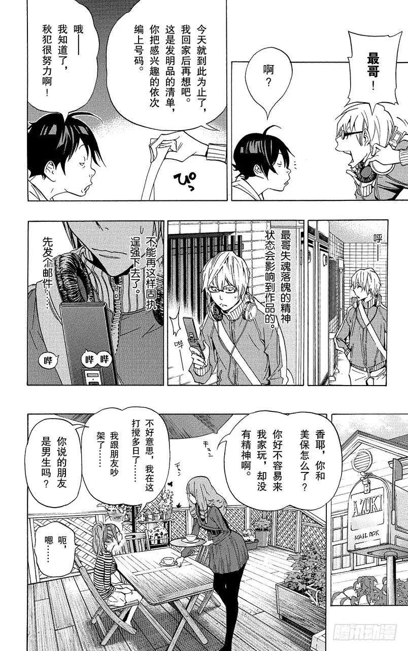 爆漫王。 - 第66話 猴子與結婚 - 2