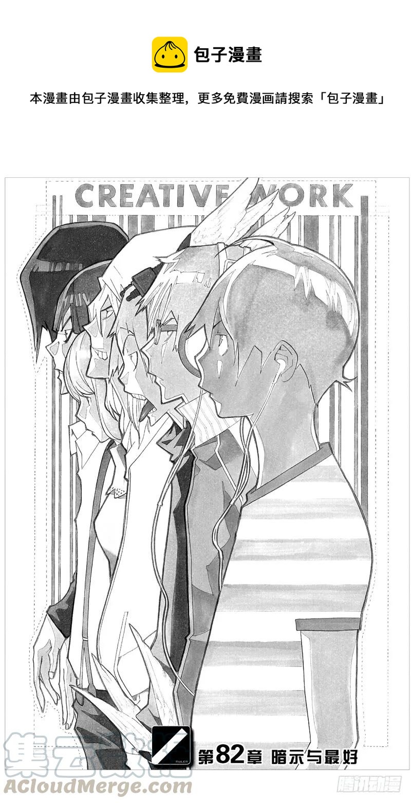 爆漫王。 - 第82話 暗示與最好 - 1