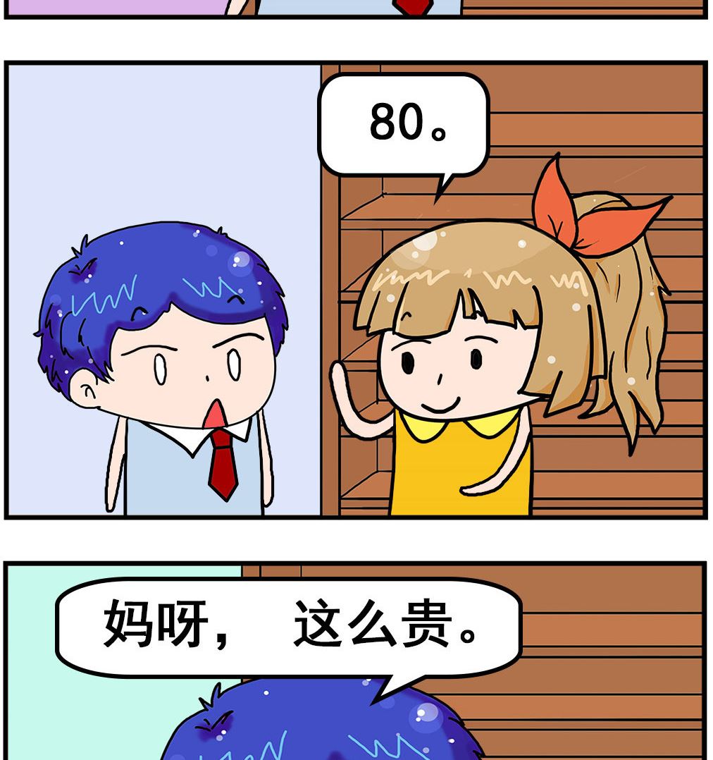 爆笑小夫妻 - 第008話 輩份 - 1