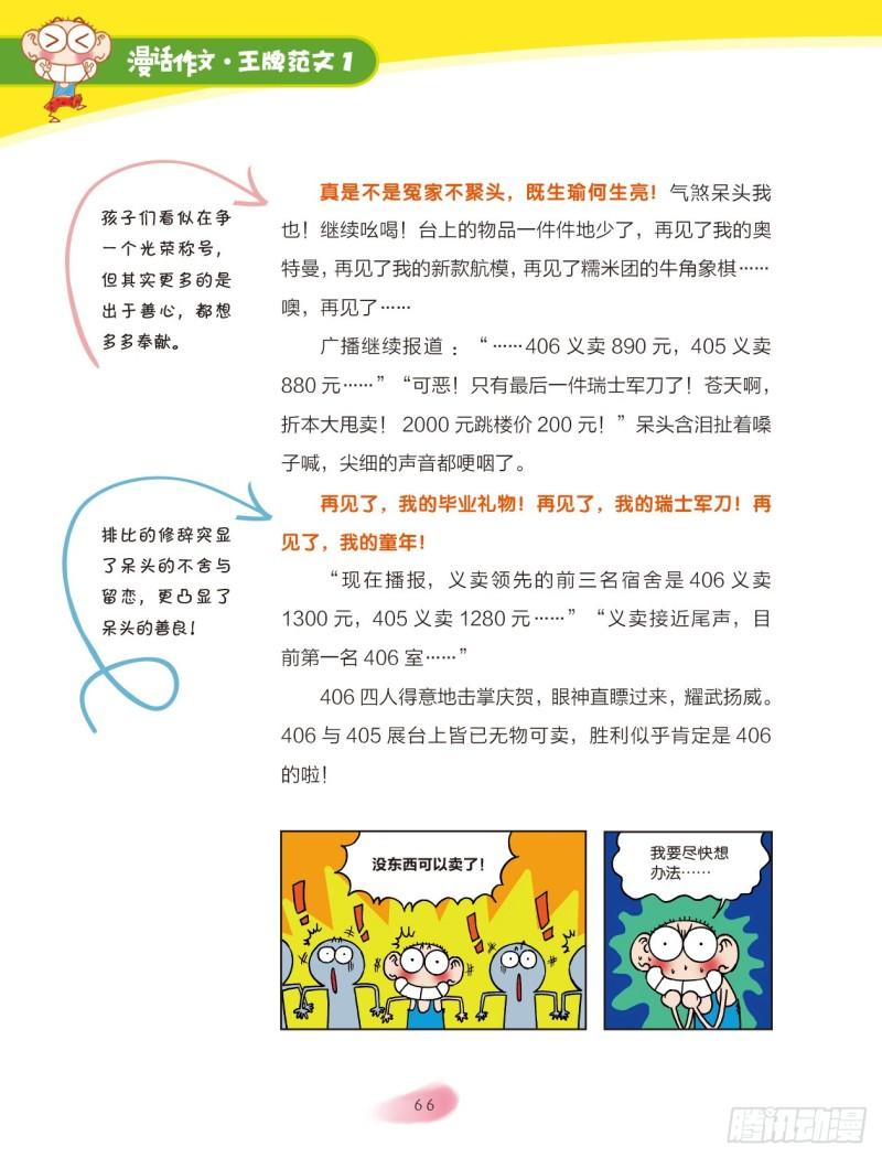 爆笑校園大課堂-漫話作文 - 11 繽紛校園趣事多（5） - 1