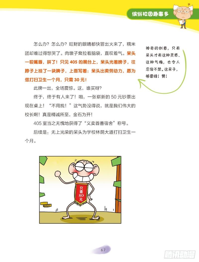 爆笑校園大課堂-漫話作文 - 11 繽紛校園趣事多（5） - 2