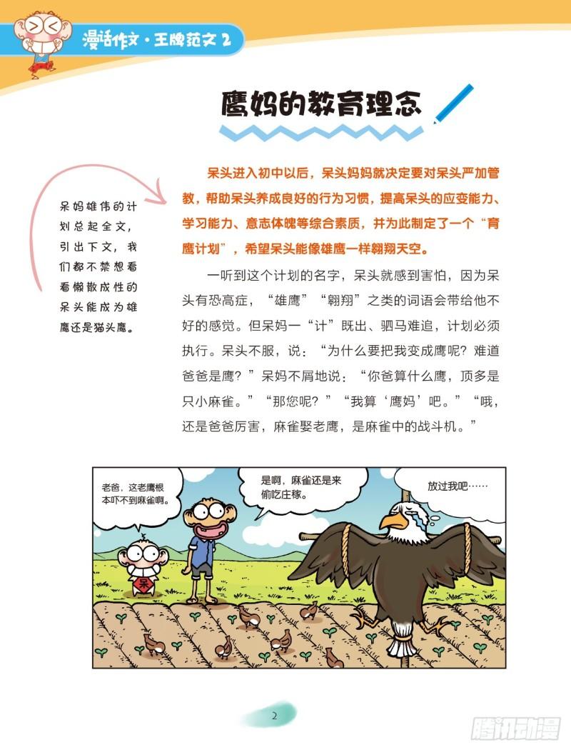 爆笑校園大課堂-漫話作文 - 23 我們這一家（1） - 2