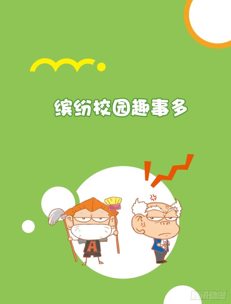 爆笑校園大課堂-漫話作文 - 07 繽紛校園趣事多（1） - 1