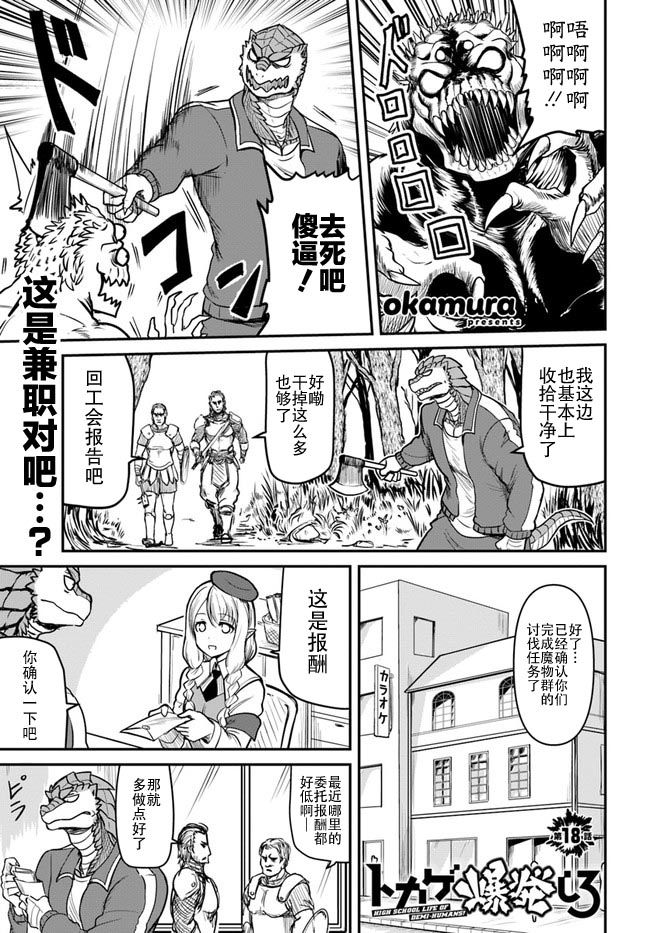 爆炸吧蜥蜴人 - 第18話 - 1