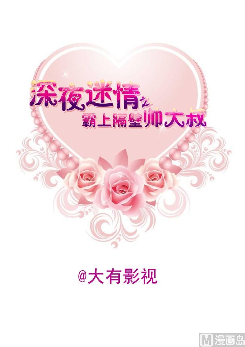 霸上隔壁帥大叔 - 18-給父親找女人 - 1