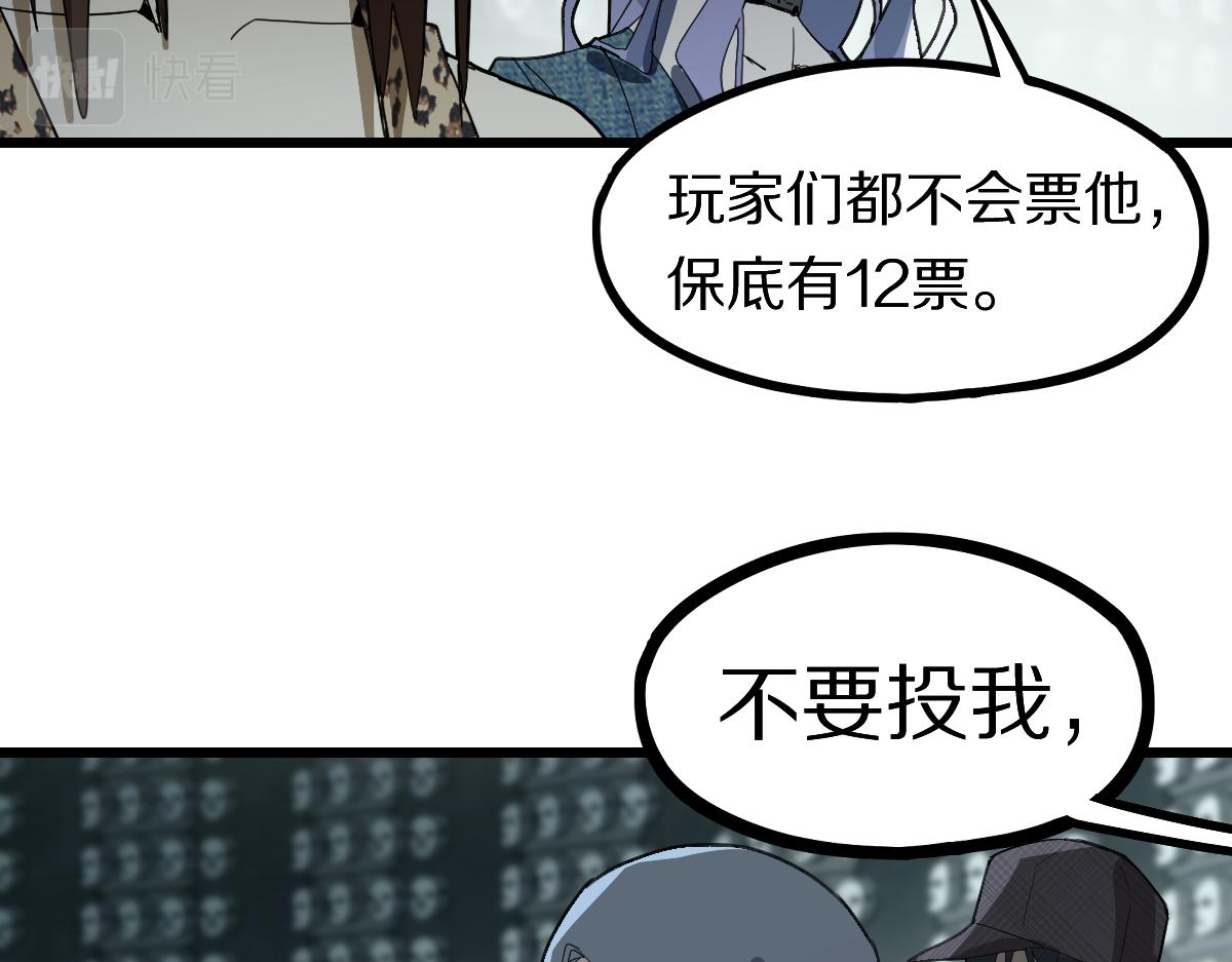 八十一道超綱題 - 第191話 投票(2/3) - 1