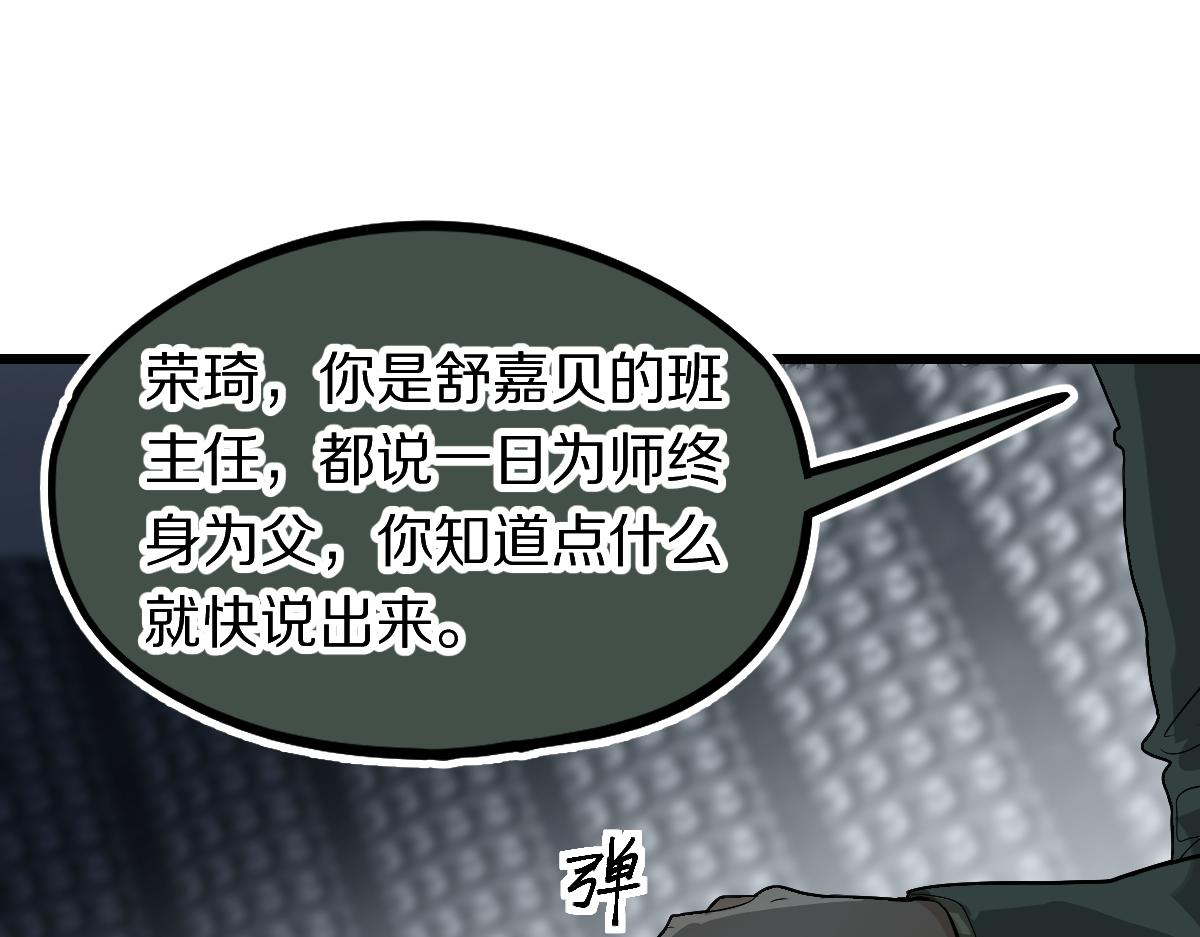 八十一道超綱題 - 第197話 因果(2/3) - 1