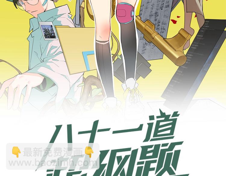 八十一道超綱題 - 第1話 我爸媽變成了灰？(1/5) - 2