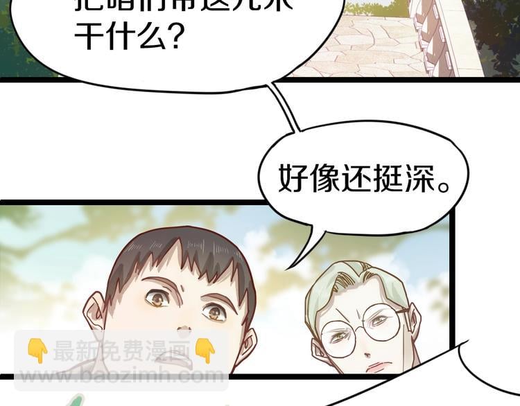 八十一道超綱題 - 第29話 第一張卡牌(2/3) - 3
