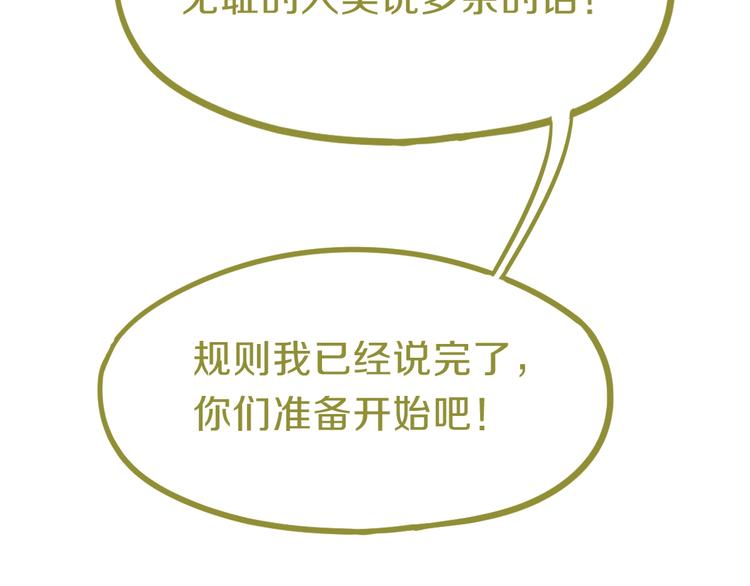 八十一道超綱題 - 第79話 蜘蛛的考驗(2/4) - 1