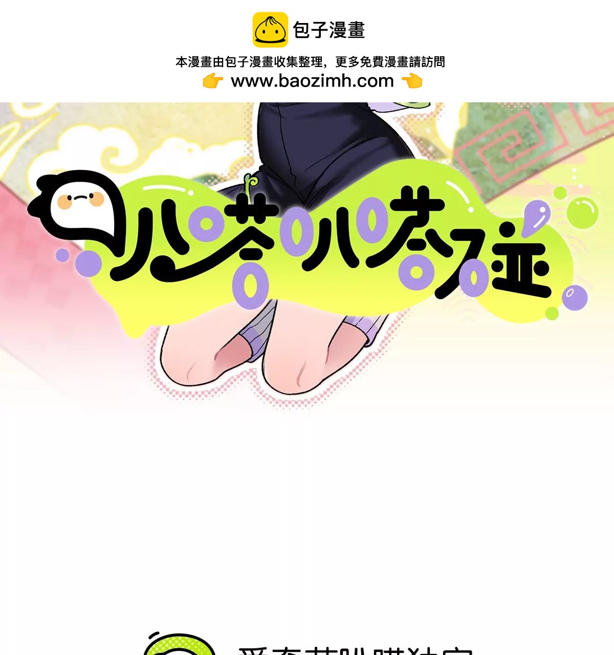叭嗒叭嗒碰 - 第9話 科技終結者珠算(1/2) - 2