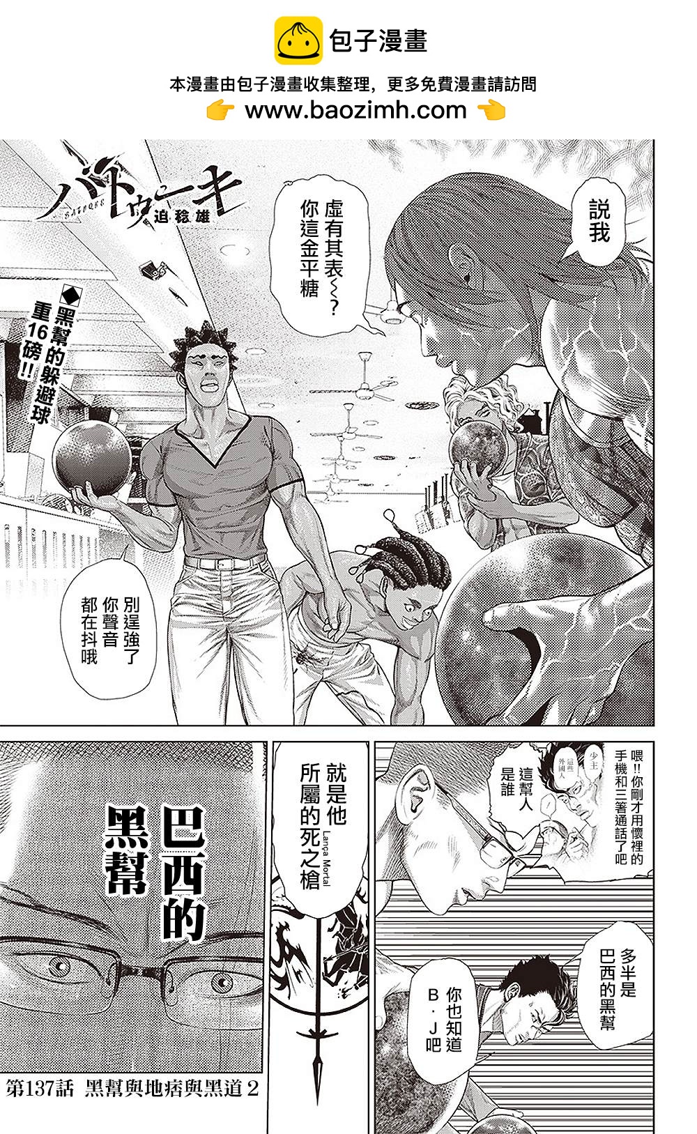 巴突克戰舞 - 第137話 黑幫與地痞與黑道２ - 1