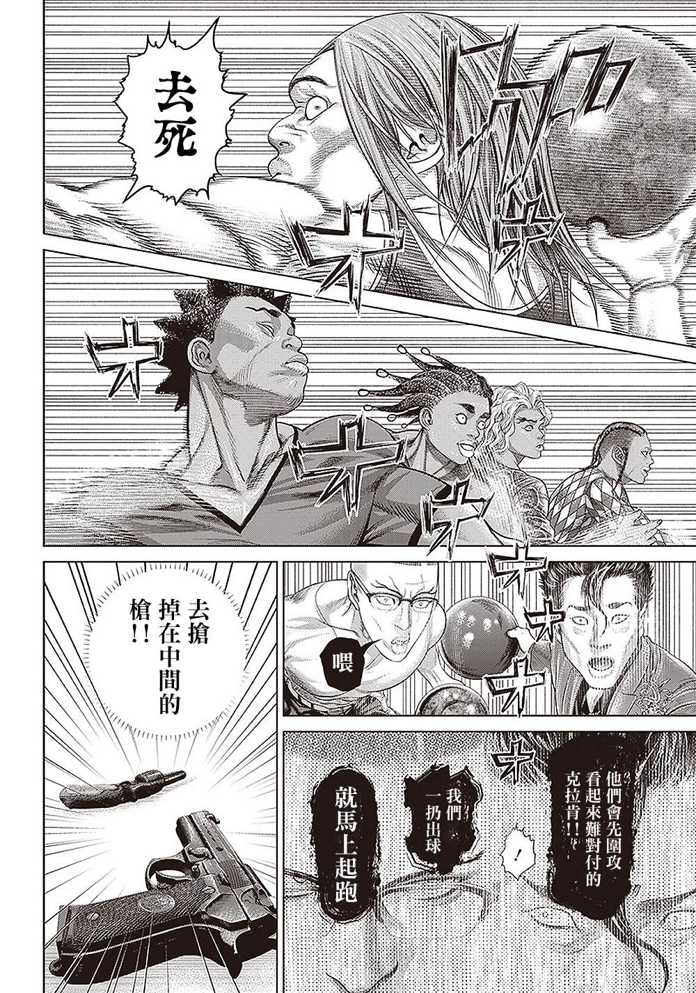 巴突克戰舞 - 第137話 黑幫與地痞與黑道２ - 2