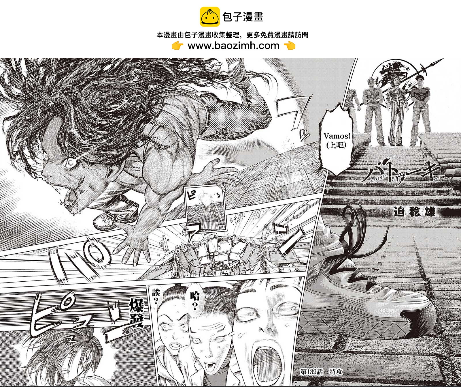 巴突克戰舞 - 第139話 特攻 - 2